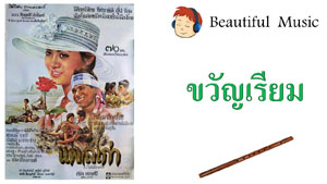 ขวัญเรียม