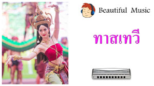 ทาสเทวี 